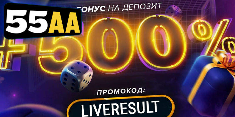 O que é a Promoção 55aa